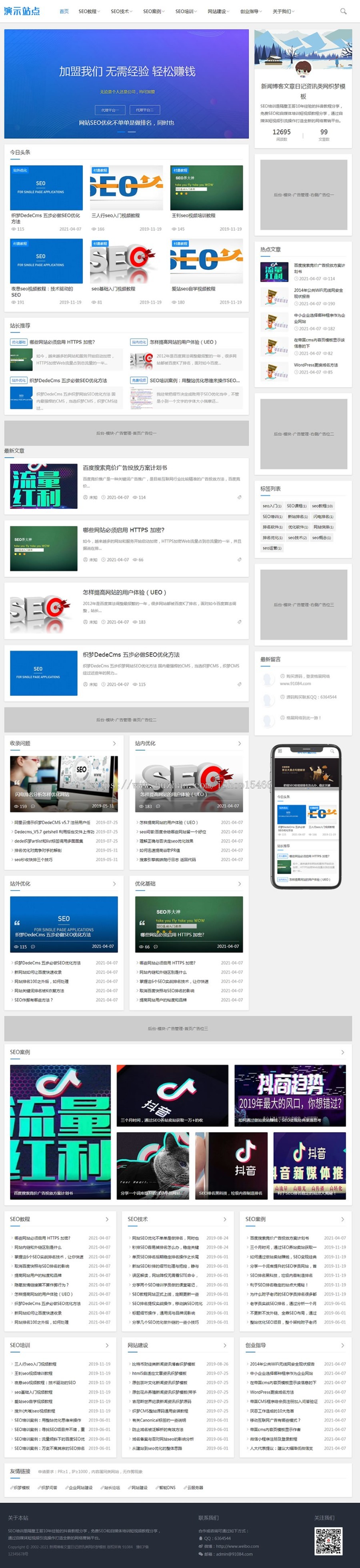 (自适应手机端)新闻博客文章资讯类网站pbootcms模板 新闻资讯网站源码下载 免费授权