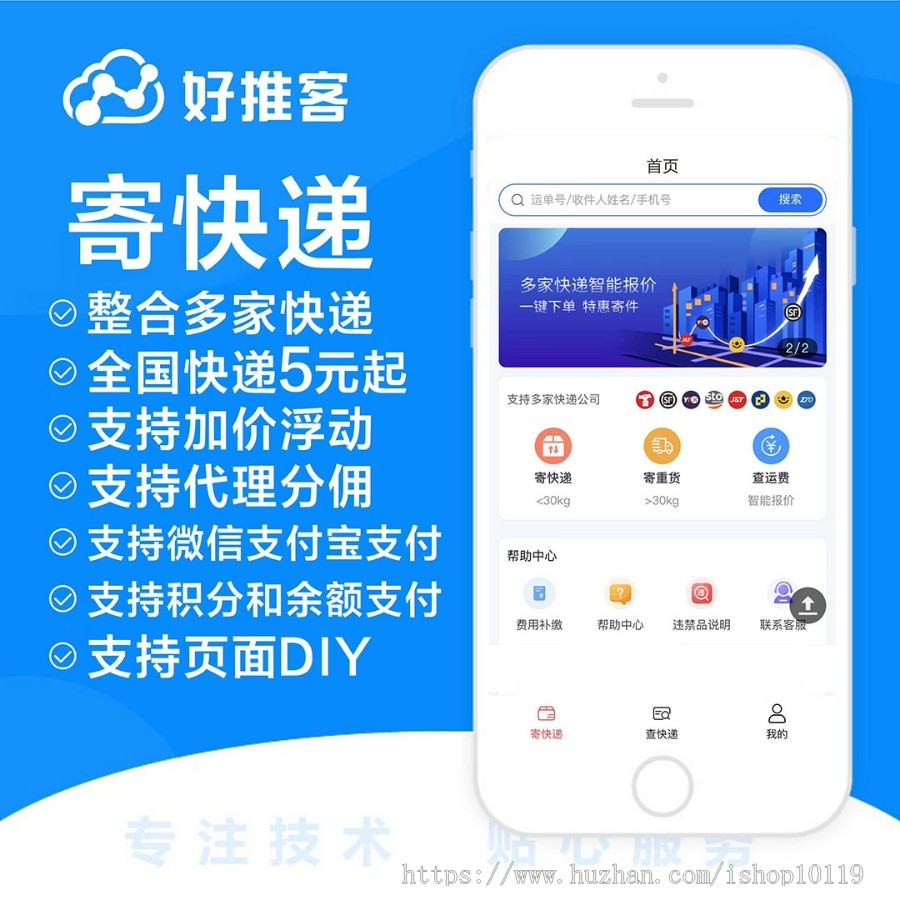 好推客便宜寄快递公众号系统小程序揽件取件发件低价上门邮寄快递优惠