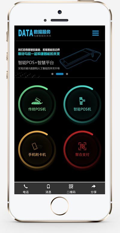 (自适应手机端)刷卡pos机金融数据支付电子科技公司网站模板移动支付设备pos机网站源