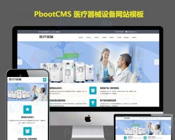 医院制氧机设备模板网站医疗器械