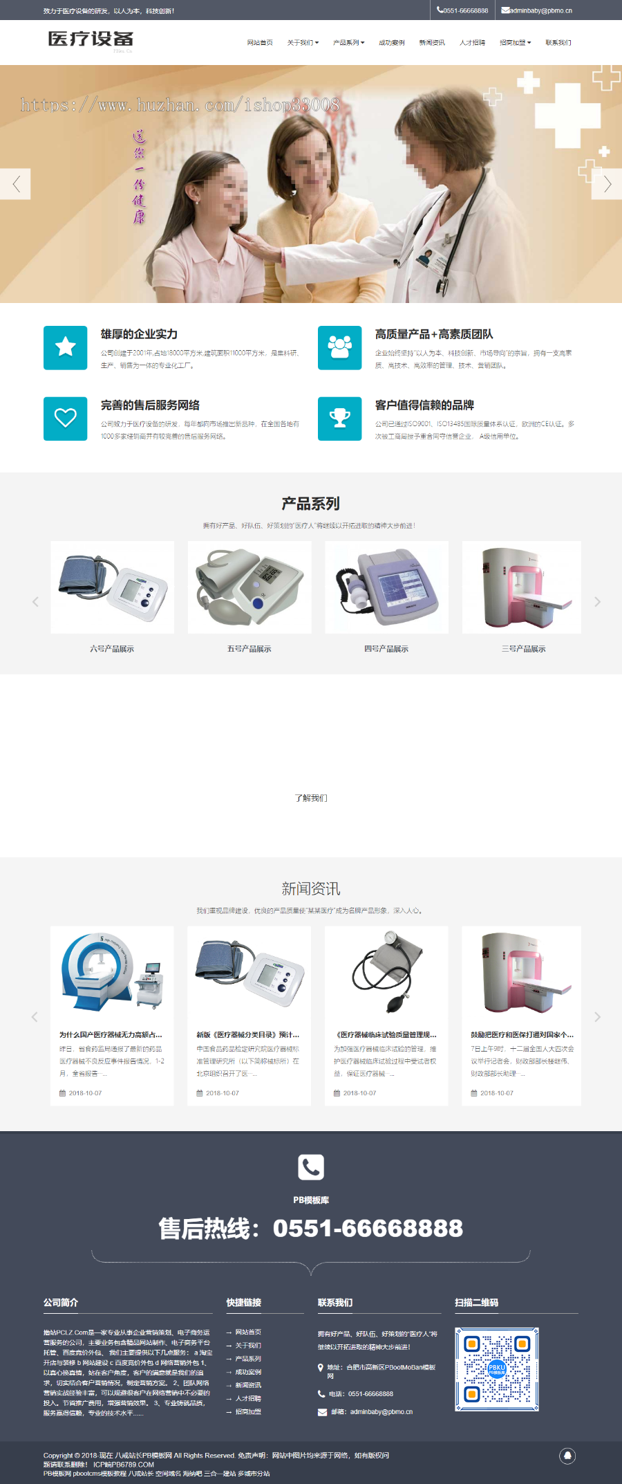 医院制氧机设备模板网站医疗器械