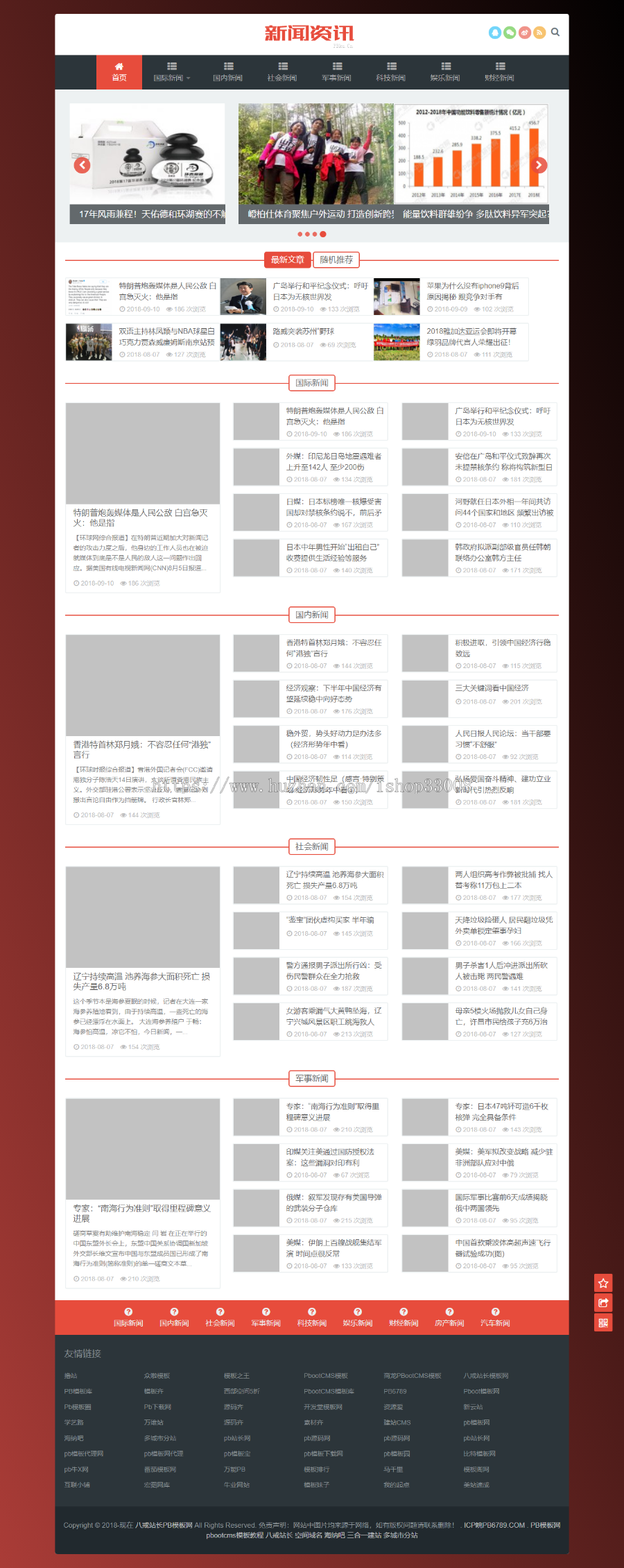 新闻博客模板网站模板资讯文章网