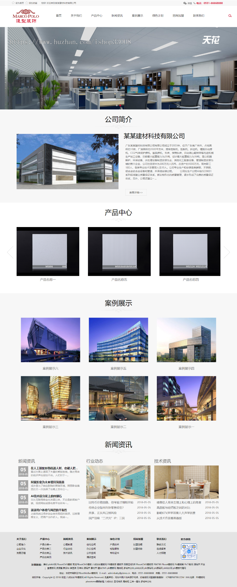 h5响应式模板网站造型装饰房产家