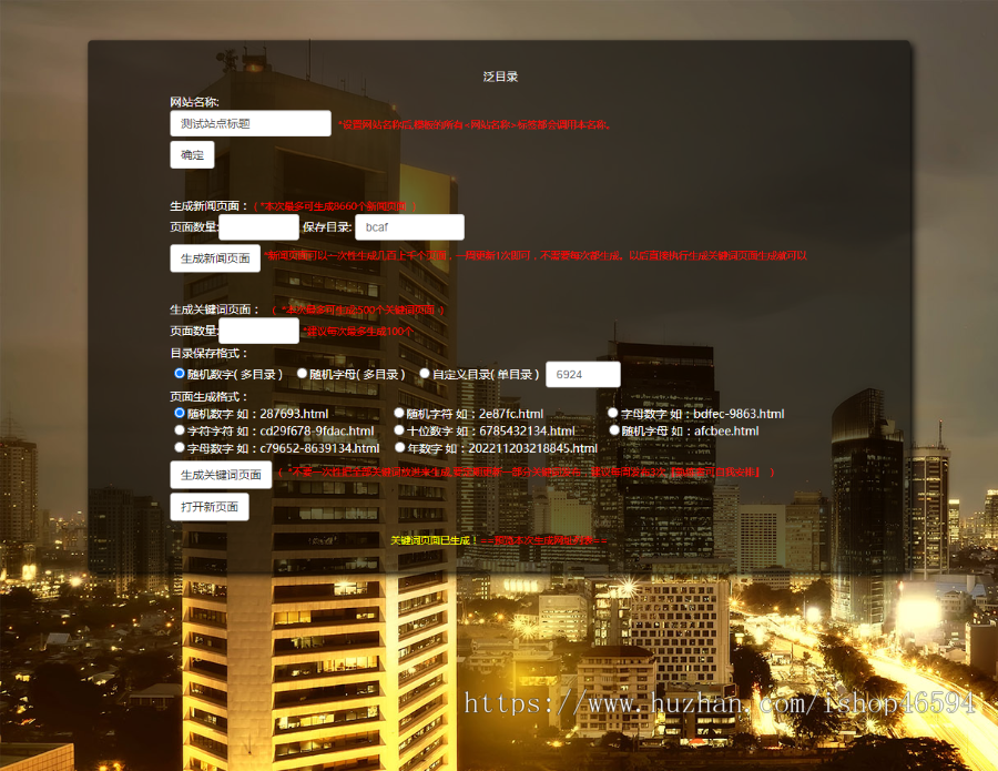 PHP泛目录站群程序升级版/目录站群源码快速排名快速生成新闻站/站点权重增加程序