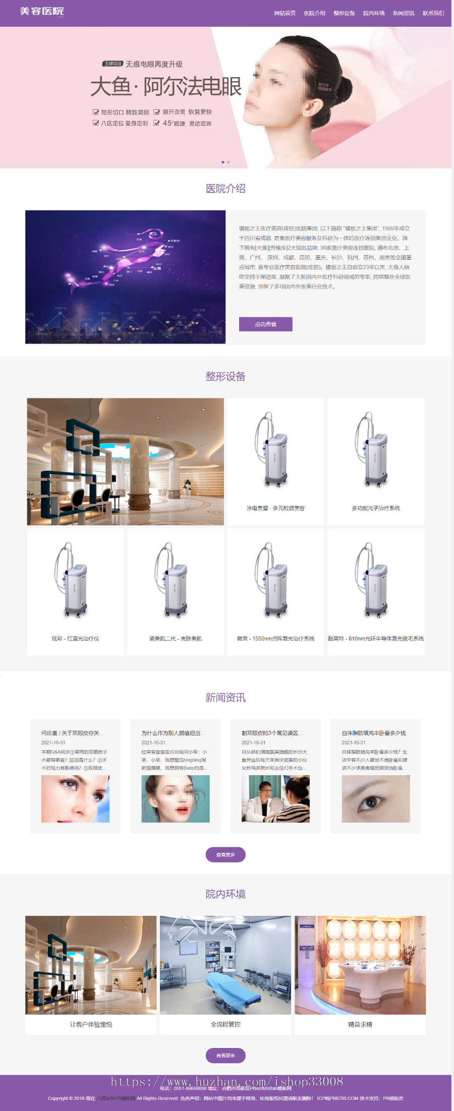 模板网站医疗整形美容专业医院网