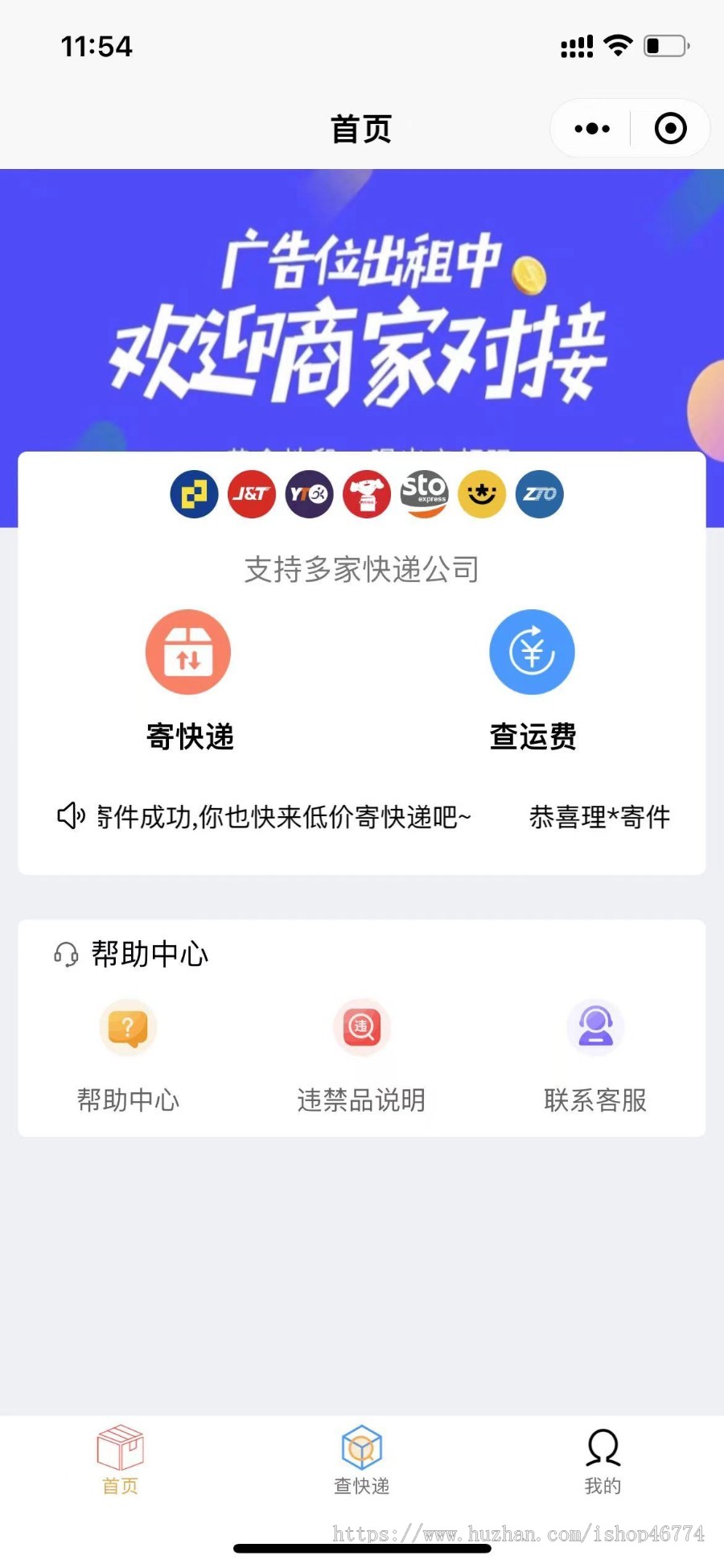 快递返佣小程序一条龙上线