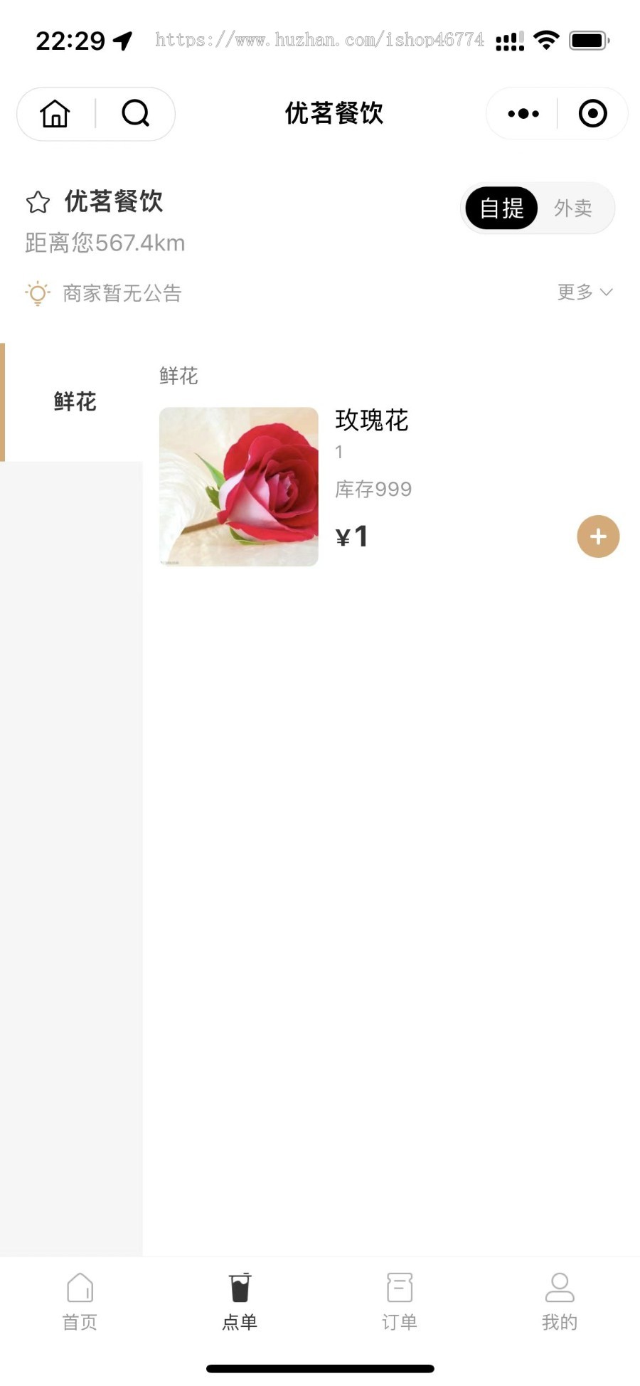 餐饮点餐多店版小程序一条龙搭建