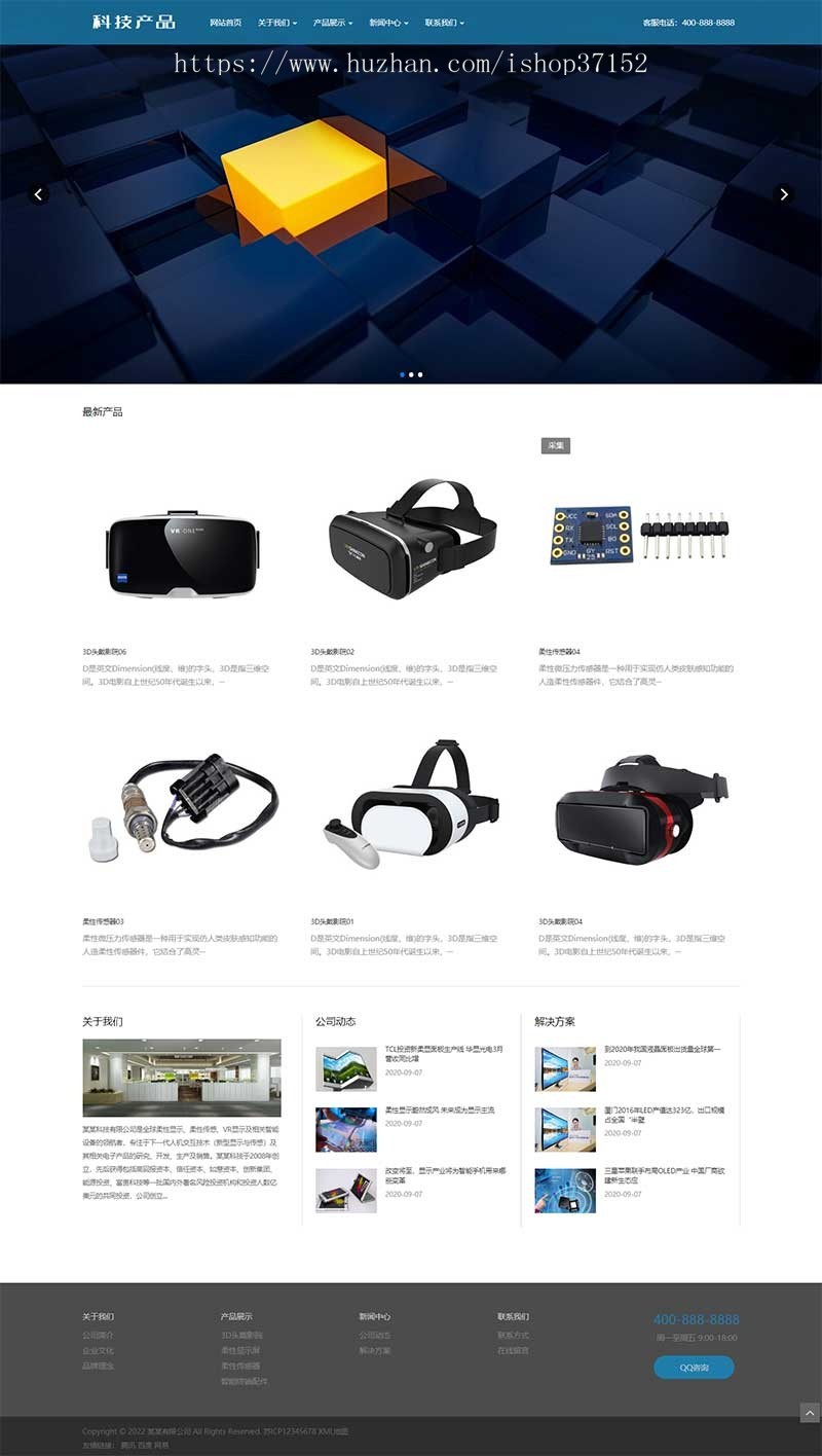 响应式科技产品传感器类网站pbootcms模板/蓝色智能电子产品网站