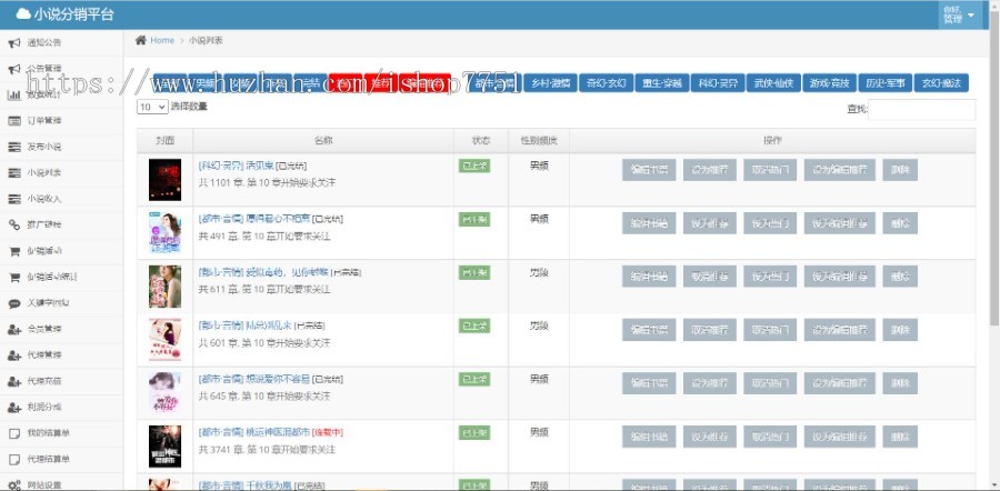 Thinkphp开发的微信小说源码/支持代理推广/公众号小说系统/含百部资源
