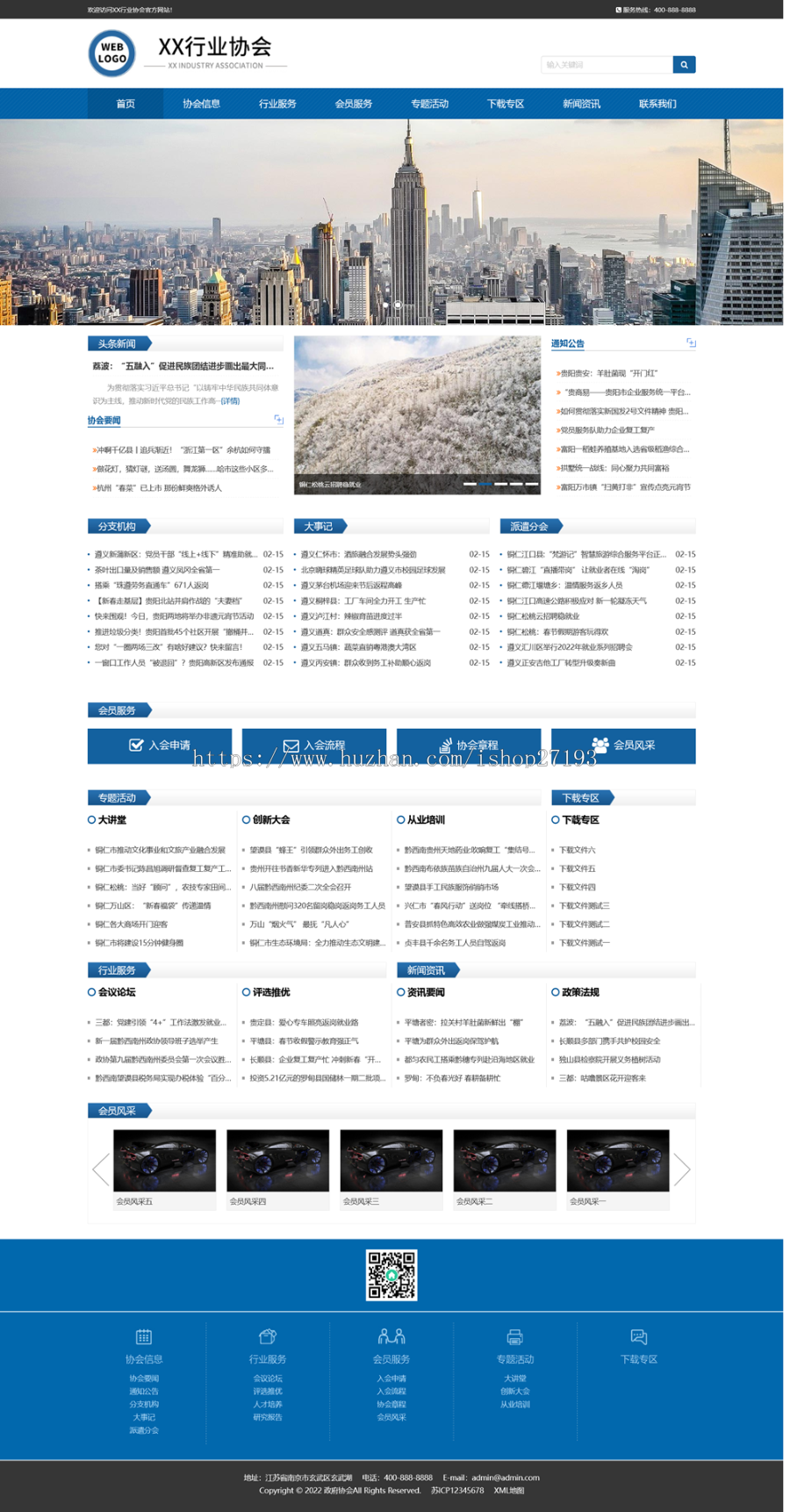 (自适应手机端)行业协会工会类网站pbootcms模板 政府机构机关单位网站源码下载