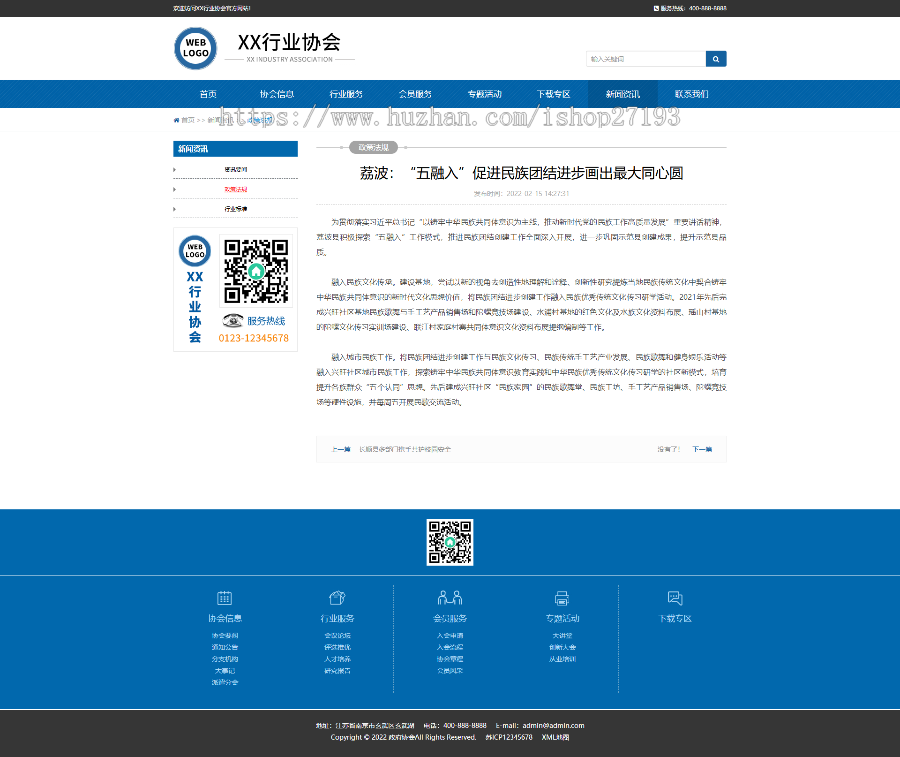(自适应手机端)行业协会工会类网站pbootcms模板 政府机构机关单位网站源码下载