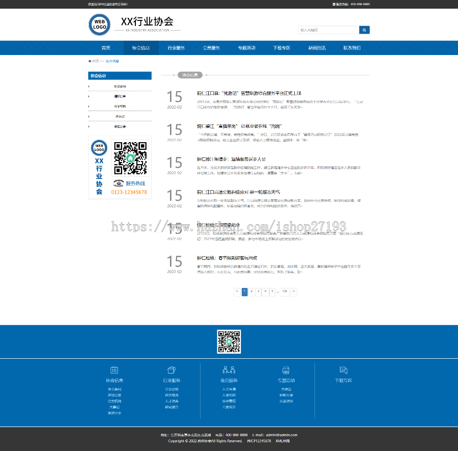 (自适应手机端)行业协会工会类网站pbootcms模板 政府机构机关单位网站源码下载