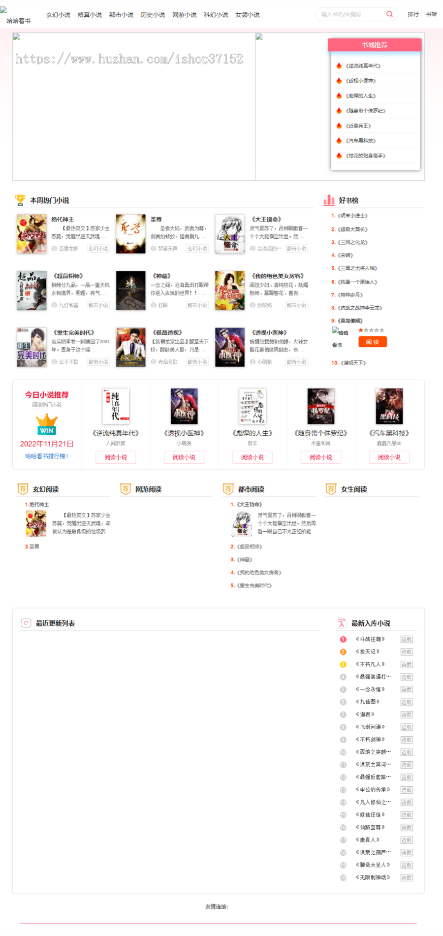 深度SEO优化自动采集PHP自适应小说网站