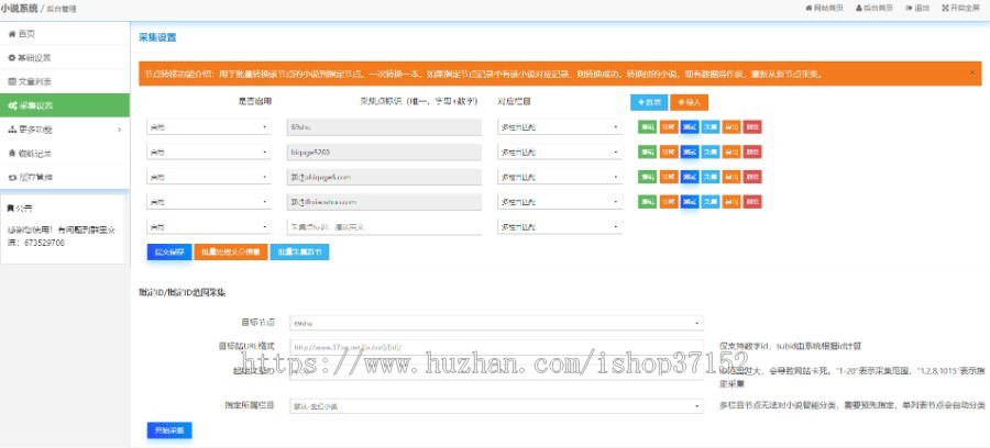 深度SEO优化自动采集PHP自适应小说网站