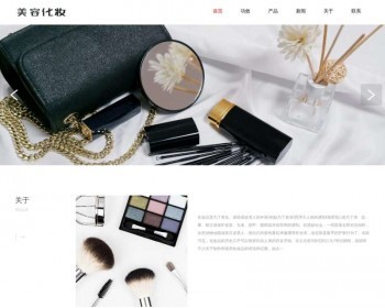 【自适应手机端】 化妆品网站模板HTML代码下载，化妆品网站源码