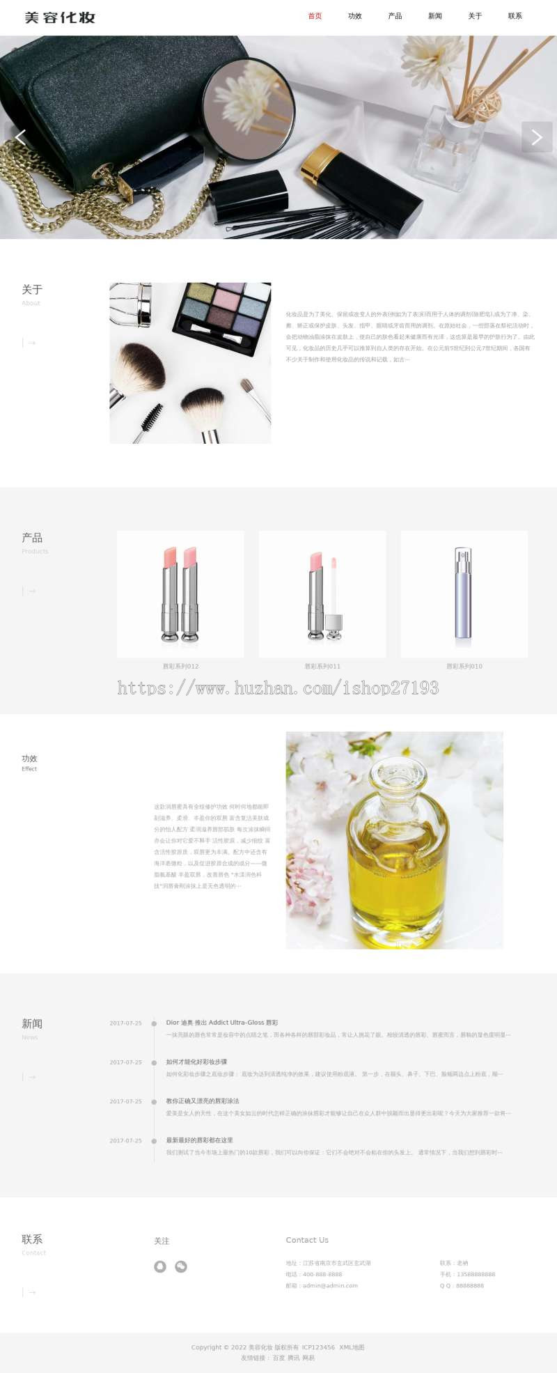 【自适应手机端】 化妆品网站模板HTML代码下载,化妆品网站源码