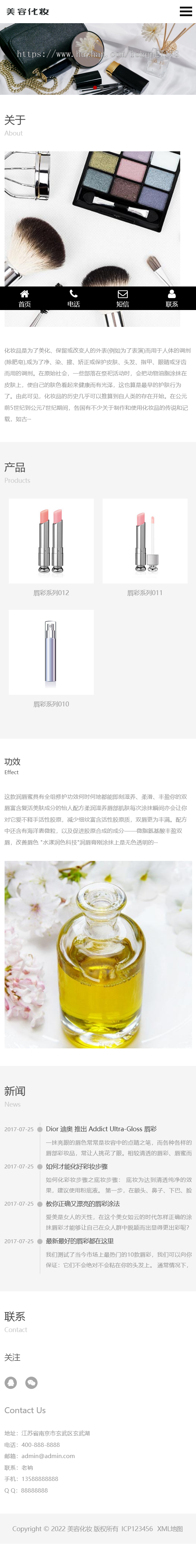 【自适应手机端】 化妆品网站模板HTML代码下载,化妆品网站源码