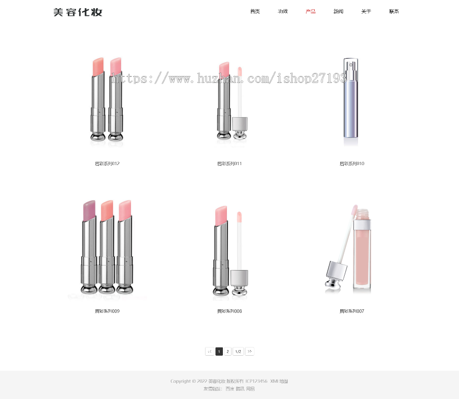 【自适应手机端】 化妆品网站模板HTML代码下载,化妆品网站源码