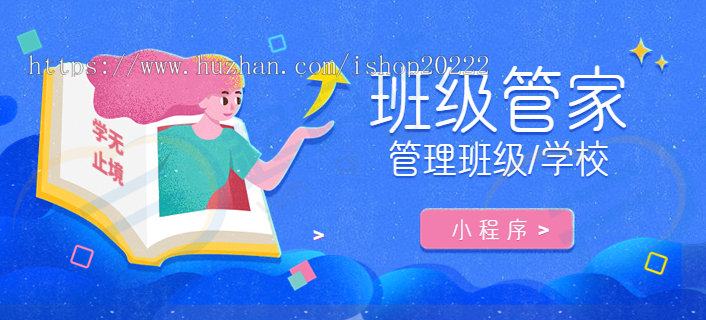 班级管理学校作业小程序