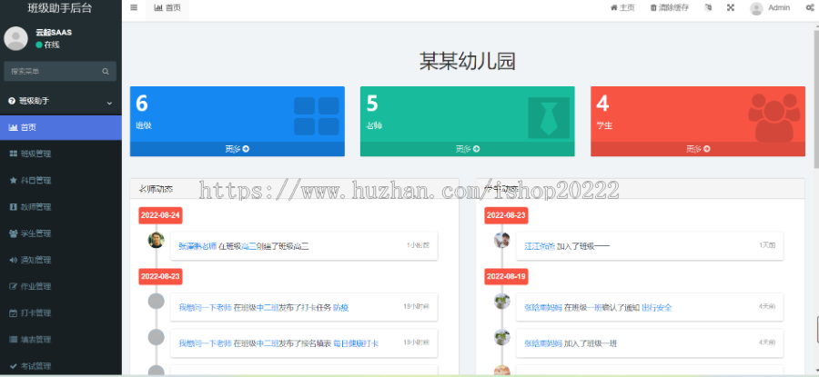 班级管理学校作业小程序