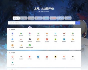 【自适应手机端】精美PHP导航网源码 导航收录网站，技术导航，QQ技术导航