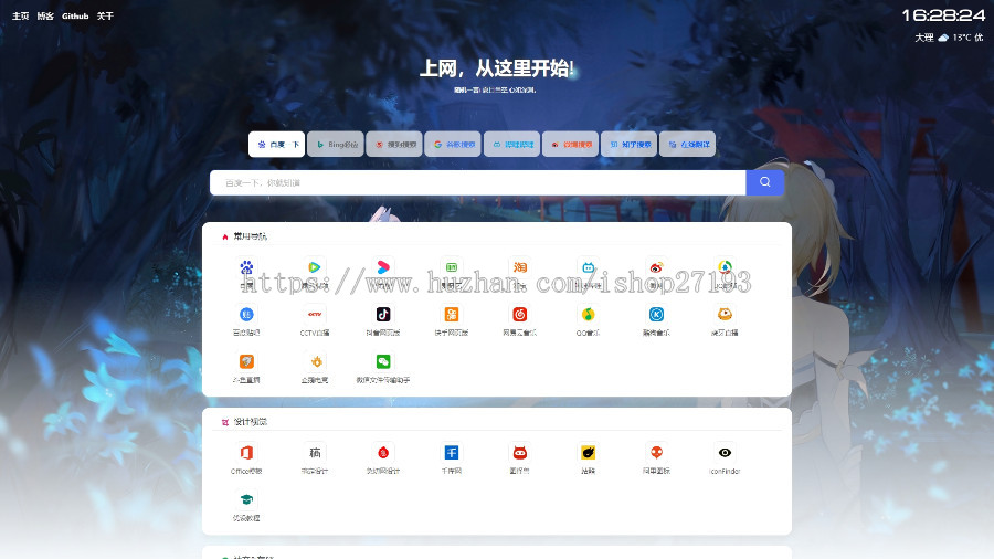 【自适应手机端】精美PHP导航网源码 导航收录网站,技术导航,QQ技术导航