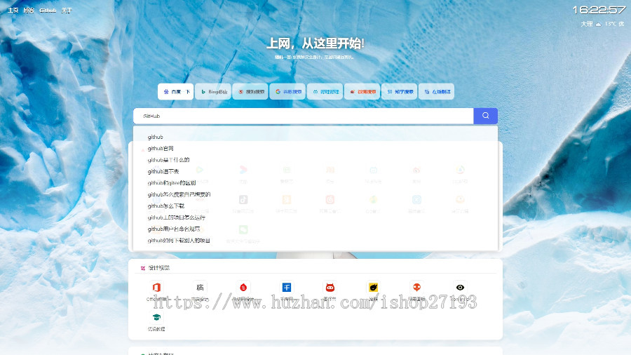 【自适应手机端】精美PHP导航网源码 导航收录网站,技术导航,QQ技术导航