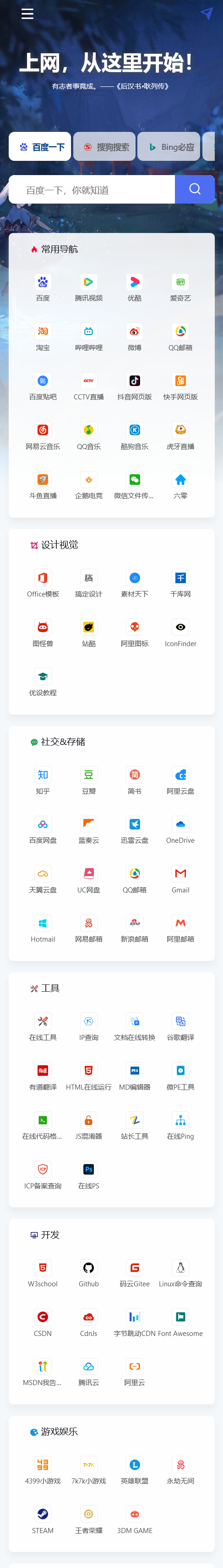 【自适应手机端】精美PHP导航网源码 导航收录网站,技术导航,QQ技术导航
