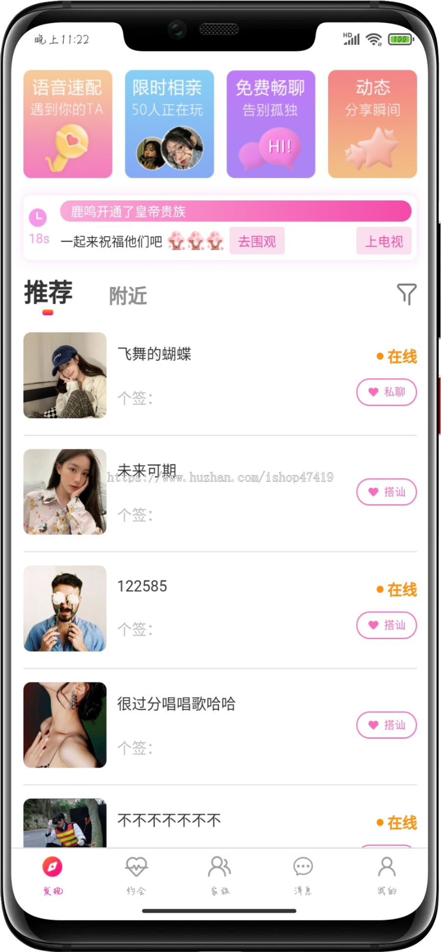 PHP同城约会语音视频速配限时相亲免费畅聊动态分享赠送礼物家族聊天室交友系统源码