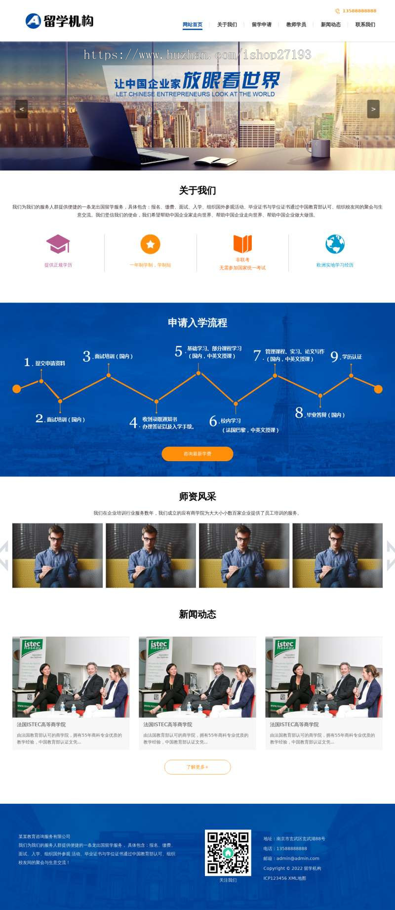 (PC+WAP)教育咨询服务类网站pbootcms模板 教育培训出国留学机构网站源码下载
