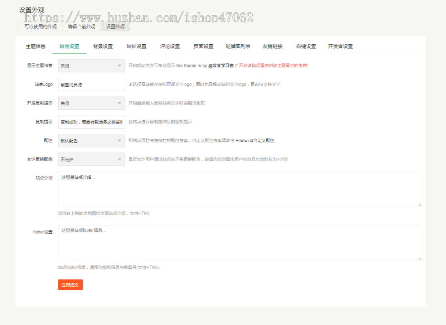 Freewind自由之风 Typecho博客主题源码