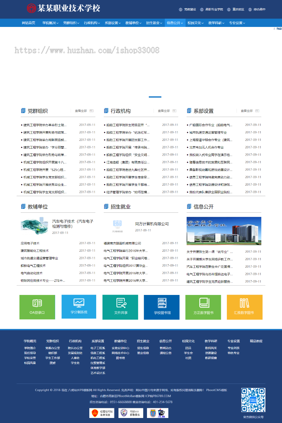 模板网站职业教育技术学院学校网