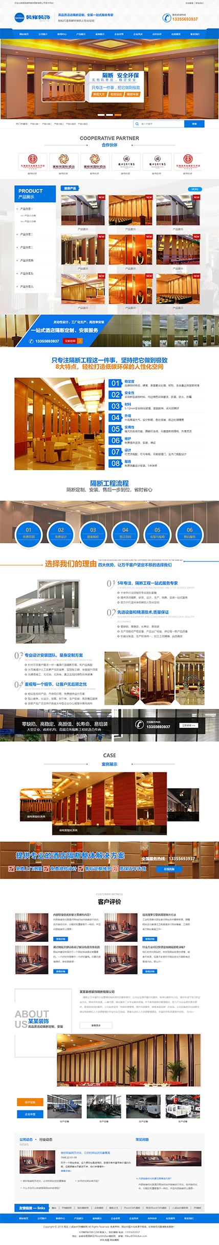 修装饰建材模板网站办公活动隔断