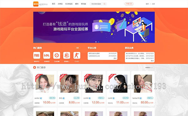 PHP网站源码 LOL吃鸡游戏陪练陪聊美女约玩网站系统 带聊天送礼物