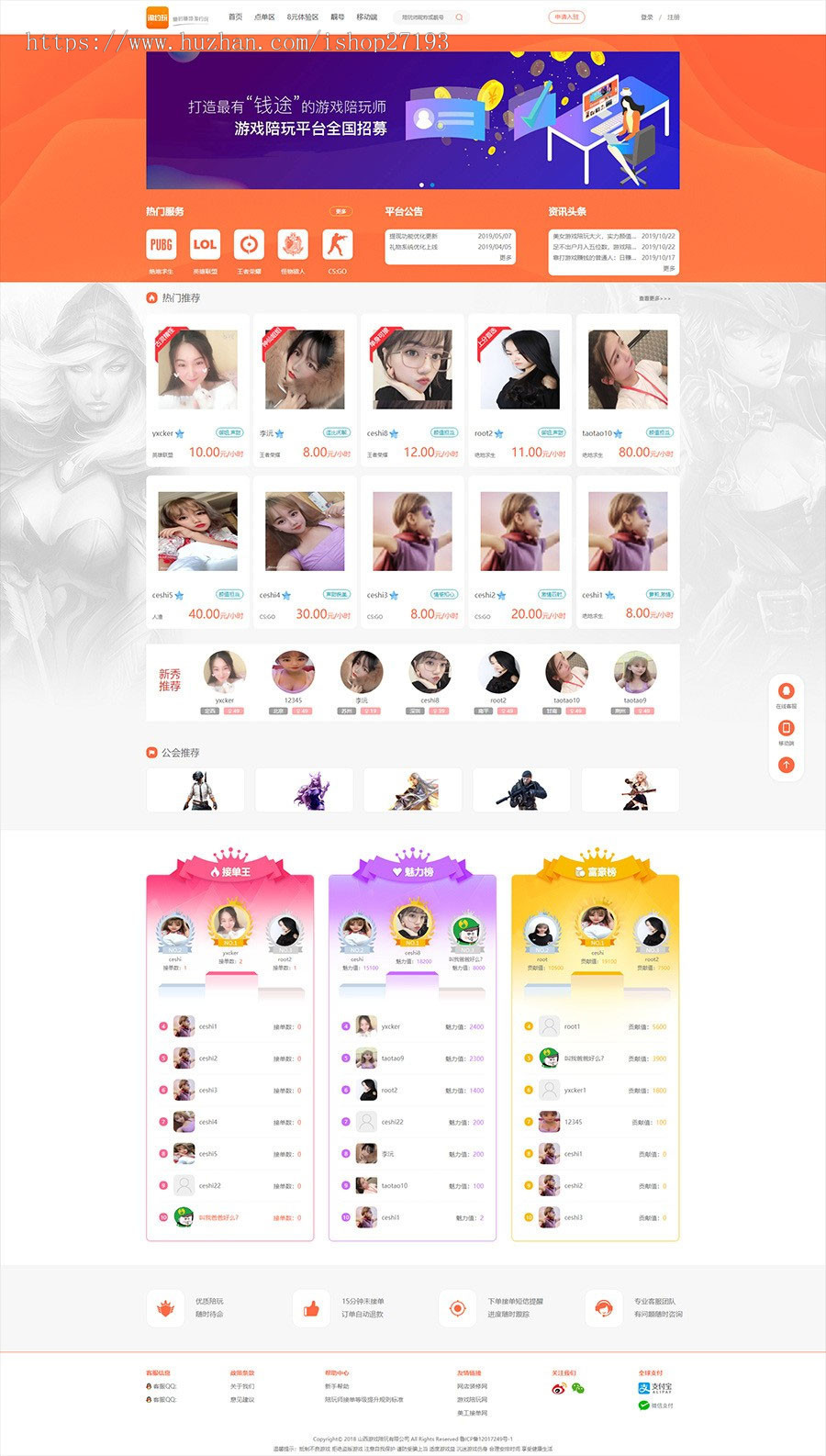 PHP网站源码 LOL吃鸡游戏陪练陪聊美女约玩网站系统 带聊天送礼物