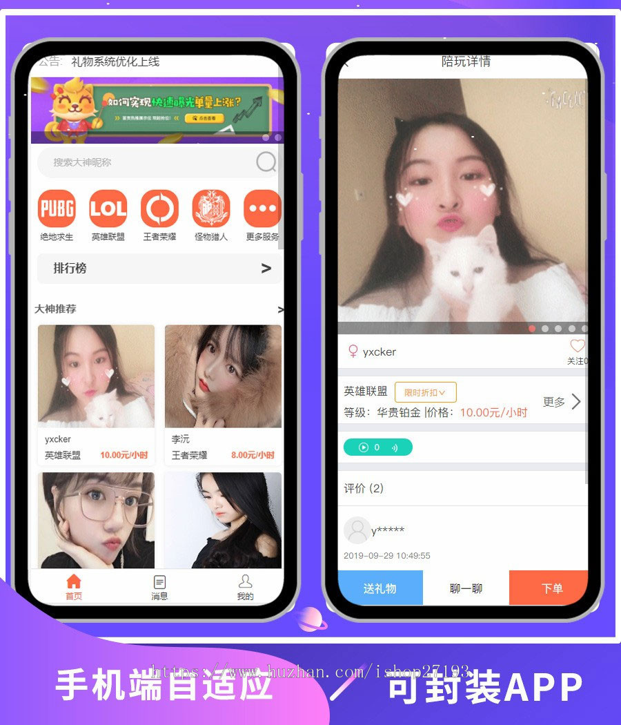 PHP网站源码 LOL吃鸡游戏陪练陪聊美女约玩网站系统 带聊天送礼物
