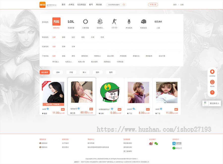 PHP网站源码 LOL吃鸡游戏陪练陪聊美女约玩网站系统 带聊天送礼物