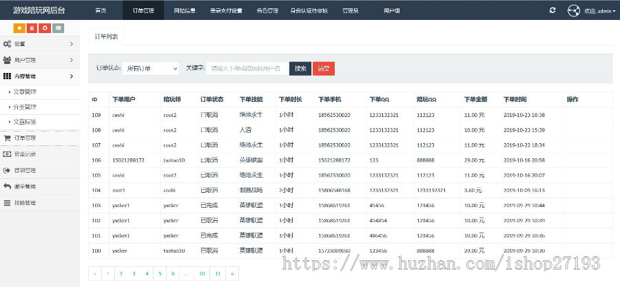 PHP网站源码 LOL吃鸡游戏陪练陪聊美女约玩网站系统 带聊天送礼物