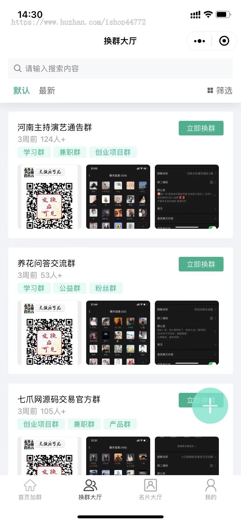 社群人脉系统 找群 微信名片 人脉 平台 系统 源码 软件 开发