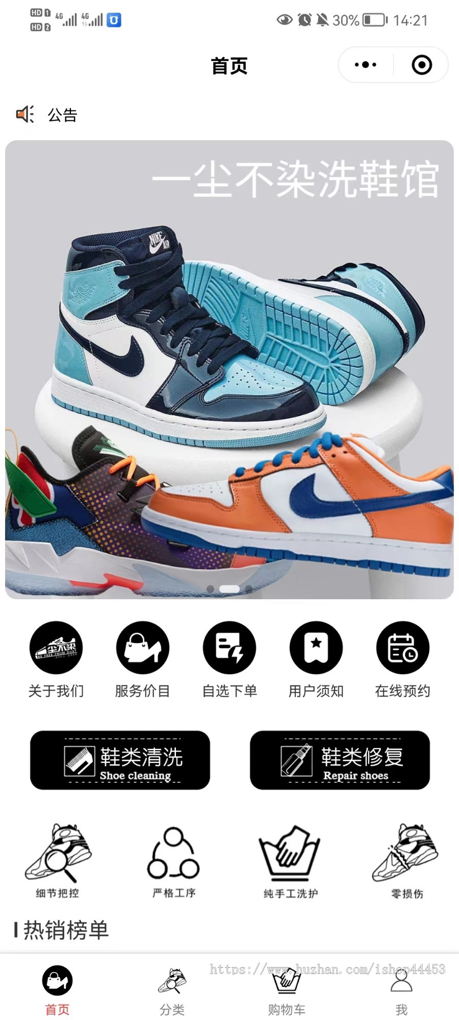 修复版 洗鞋 修复 翻新小程序 洗护小程序 全开源