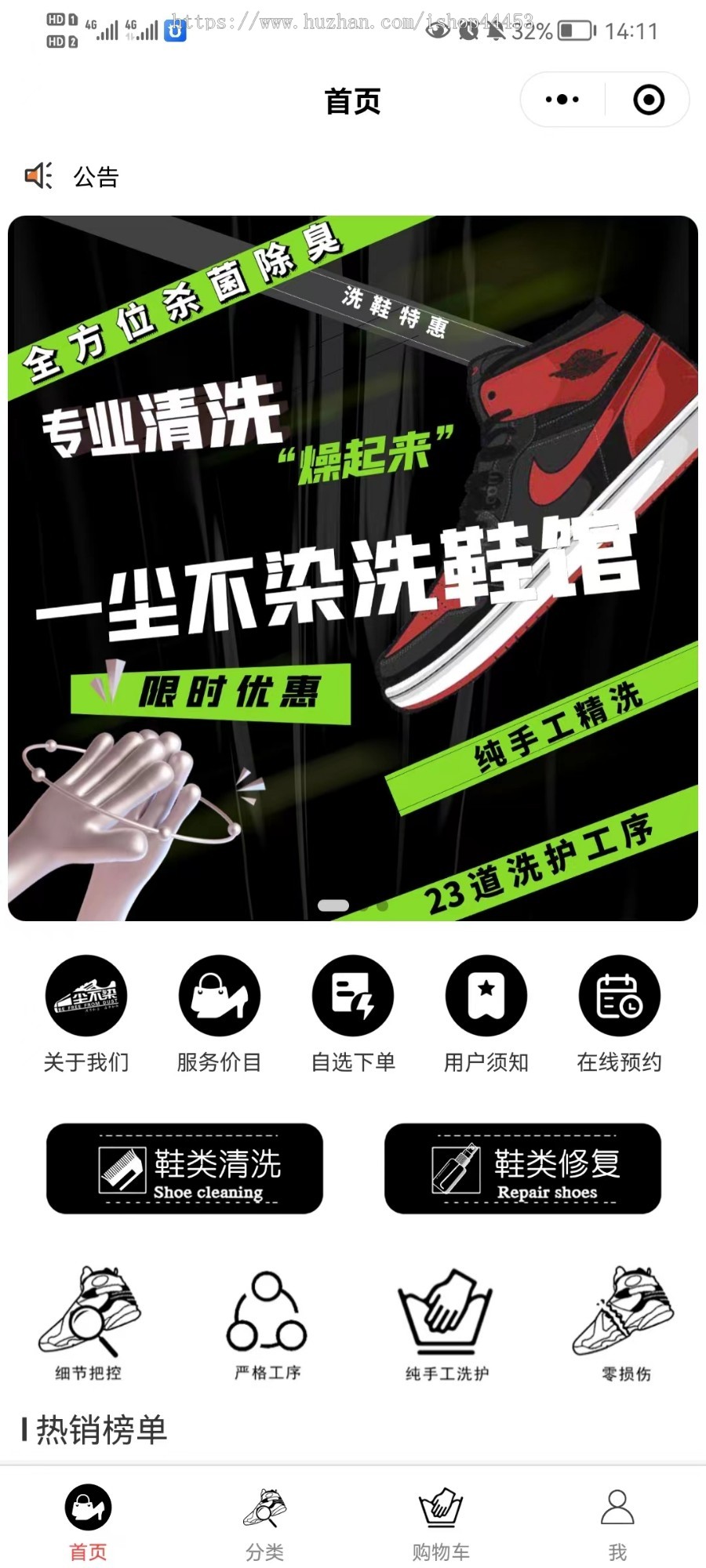 修复版 洗鞋 修复 翻新小程序 洗护小程序 全开源