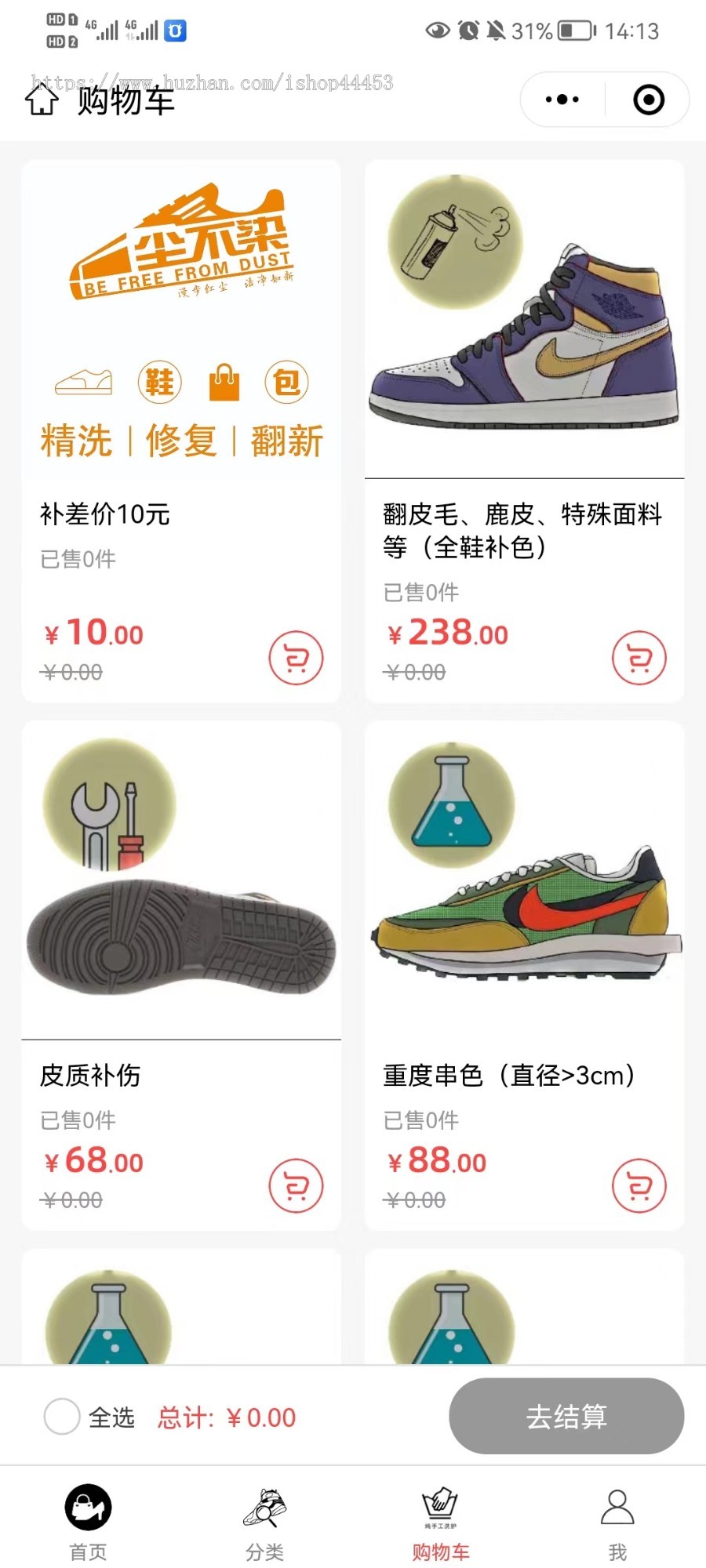 修复版 洗鞋 修复 翻新小程序 洗护小程序 全开源