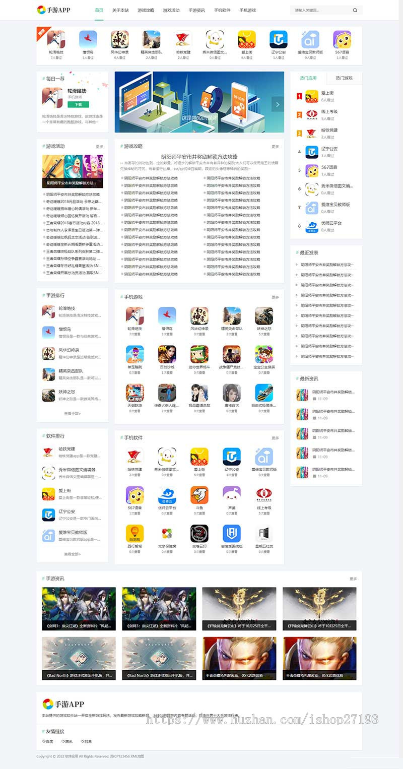 【自适应手机】手机软件APP网站、游戏攻略，资讯Pbootcms模板 游戏软件应用网站源码