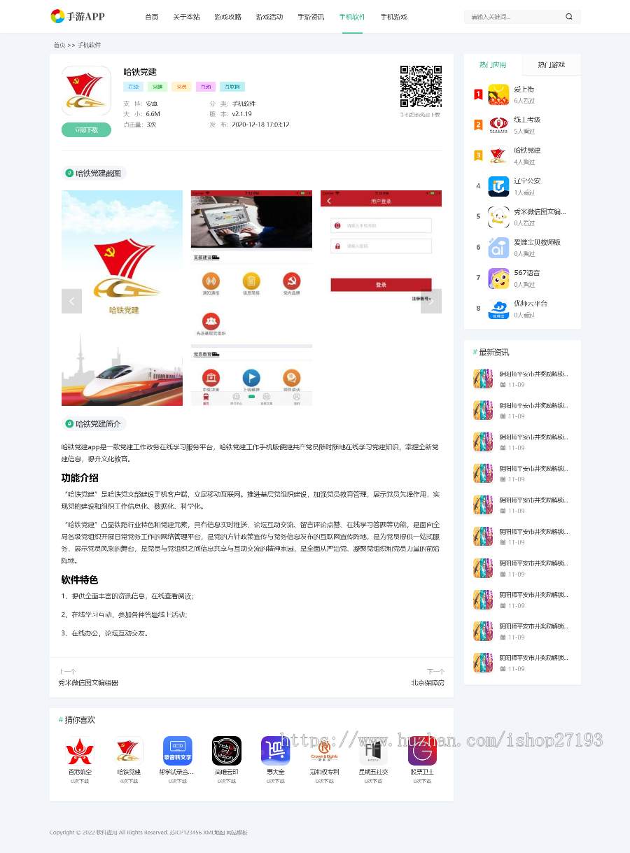 【自适应手机】手机软件APP网站、游戏攻略，资讯Pbootcms模板 游戏软件应用网站源码