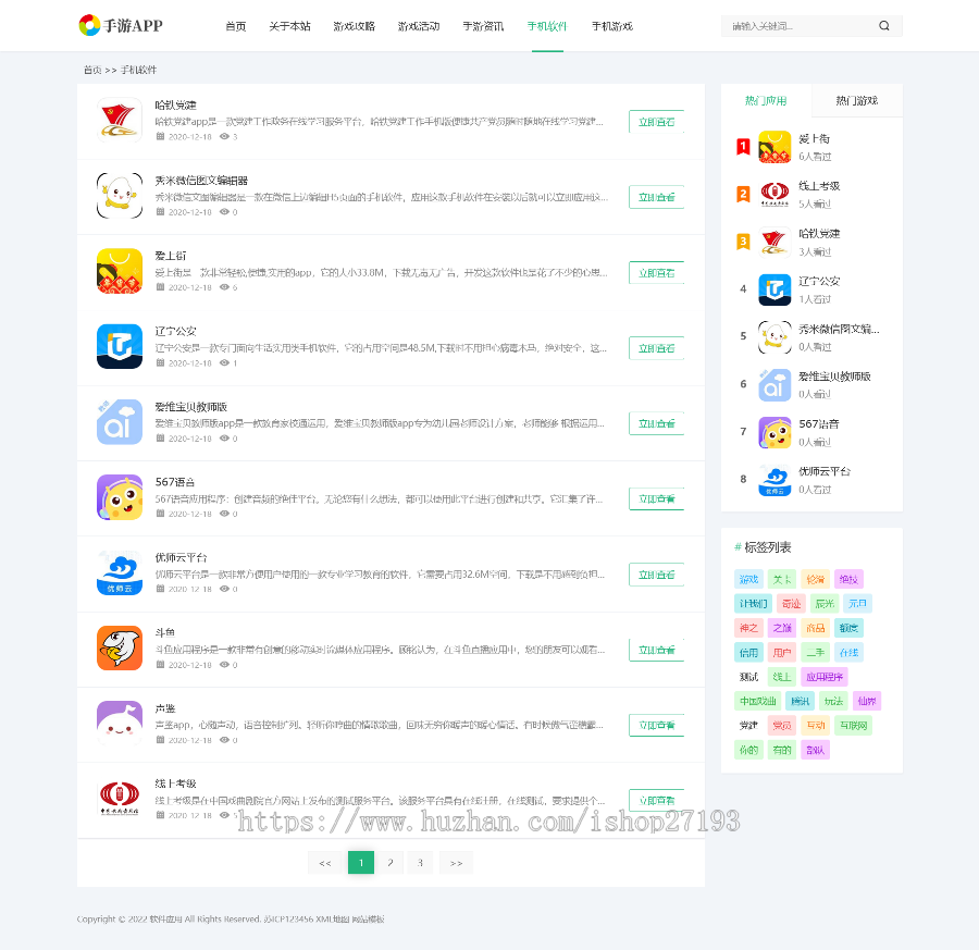 【自适应手机】手机软件APP网站、游戏攻略，资讯Pbootcms模板 游戏软件应用网站源码
