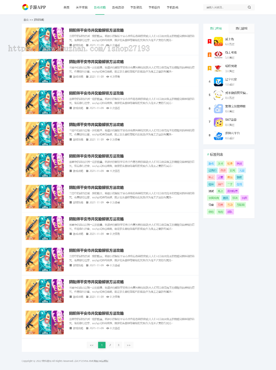 【自适应手机】手机软件APP网站、游戏攻略，资讯Pbootcms模板 游戏软件应用网站源码