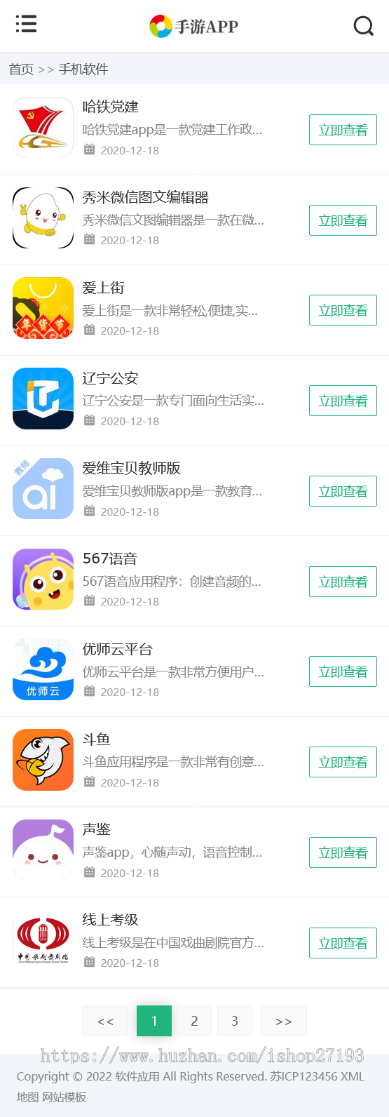 【自适应手机】手机软件APP网站、游戏攻略，资讯Pbootcms模板 游戏软件应用网站源码