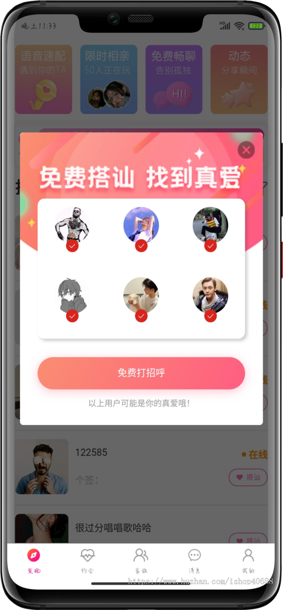 真人交友新版一对一交友系统社交app一对一聊天音视频同城好友聊天动态短视频分享群聊