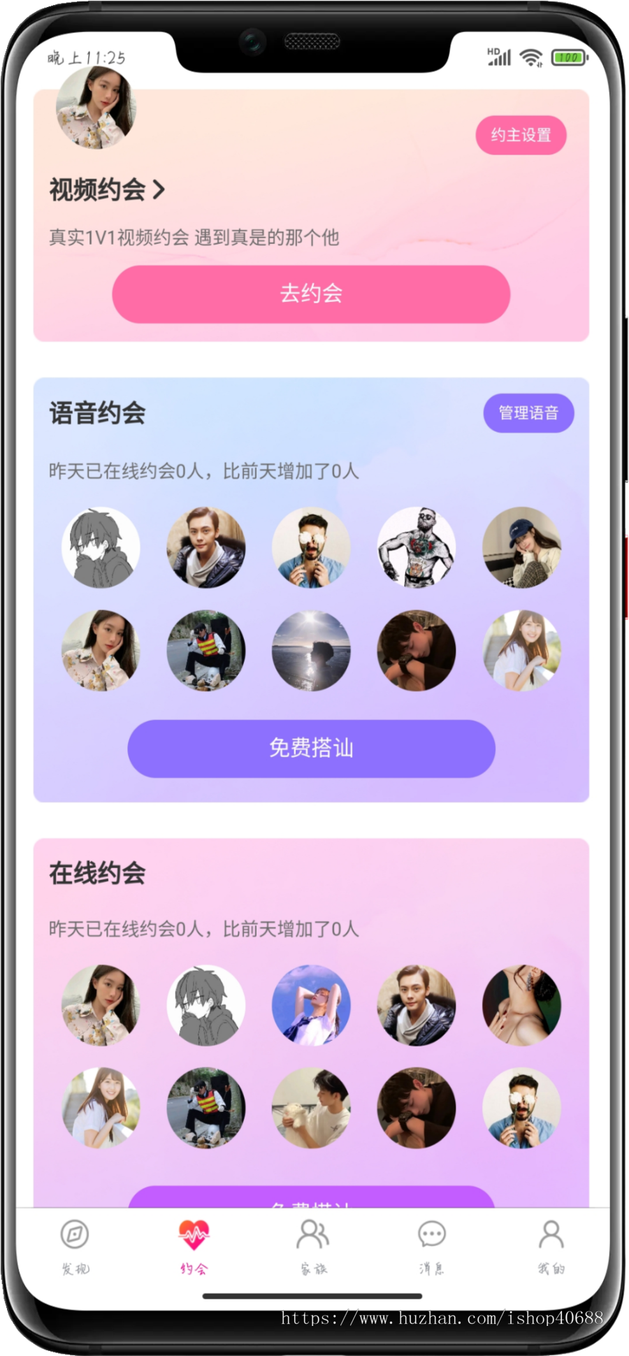 真人交友新版一对一交友系统社交app一对一聊天音视频同城好友聊天动态短视频分享群聊
