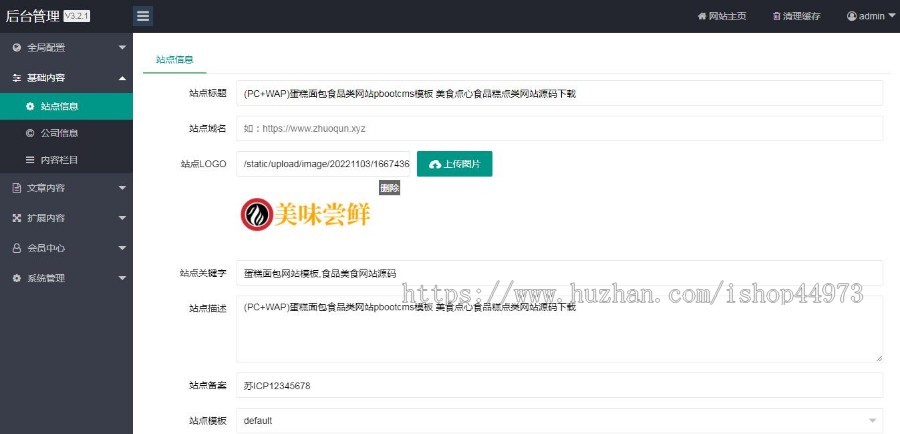 (PC+WAP)蛋糕面包食品类网站pbootcms模板 美食点心食品糕点类网站源码